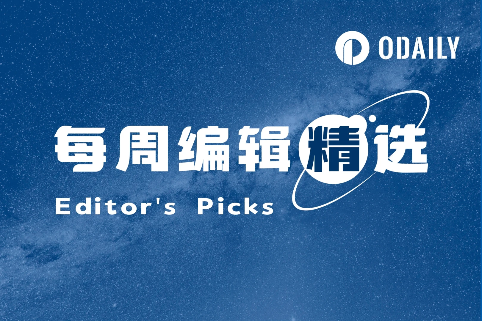 每周编辑精选 Weekly Editor's Picks（0719-0725）