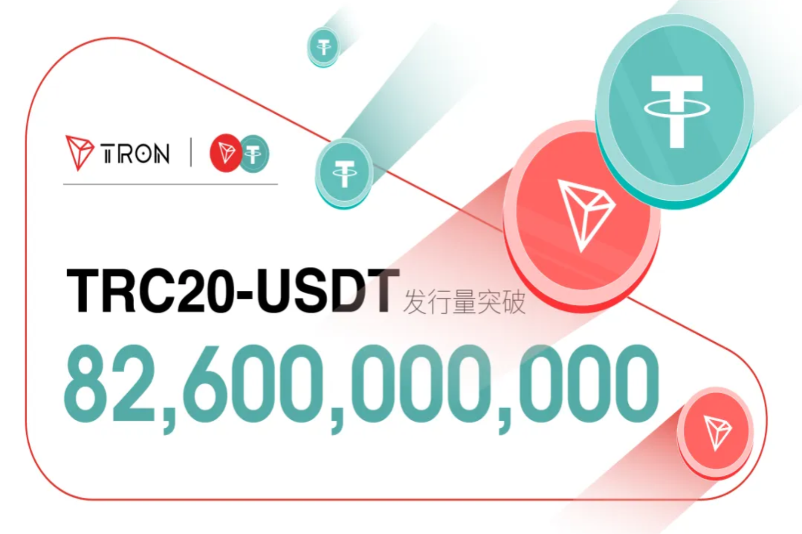 数据突破 | TRC20-USDT发行量突破826亿枚，再创历史新高
