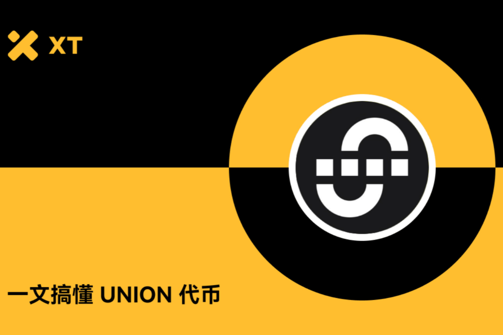 Union.Build是桥也是生态，UNION代币如何赋能？