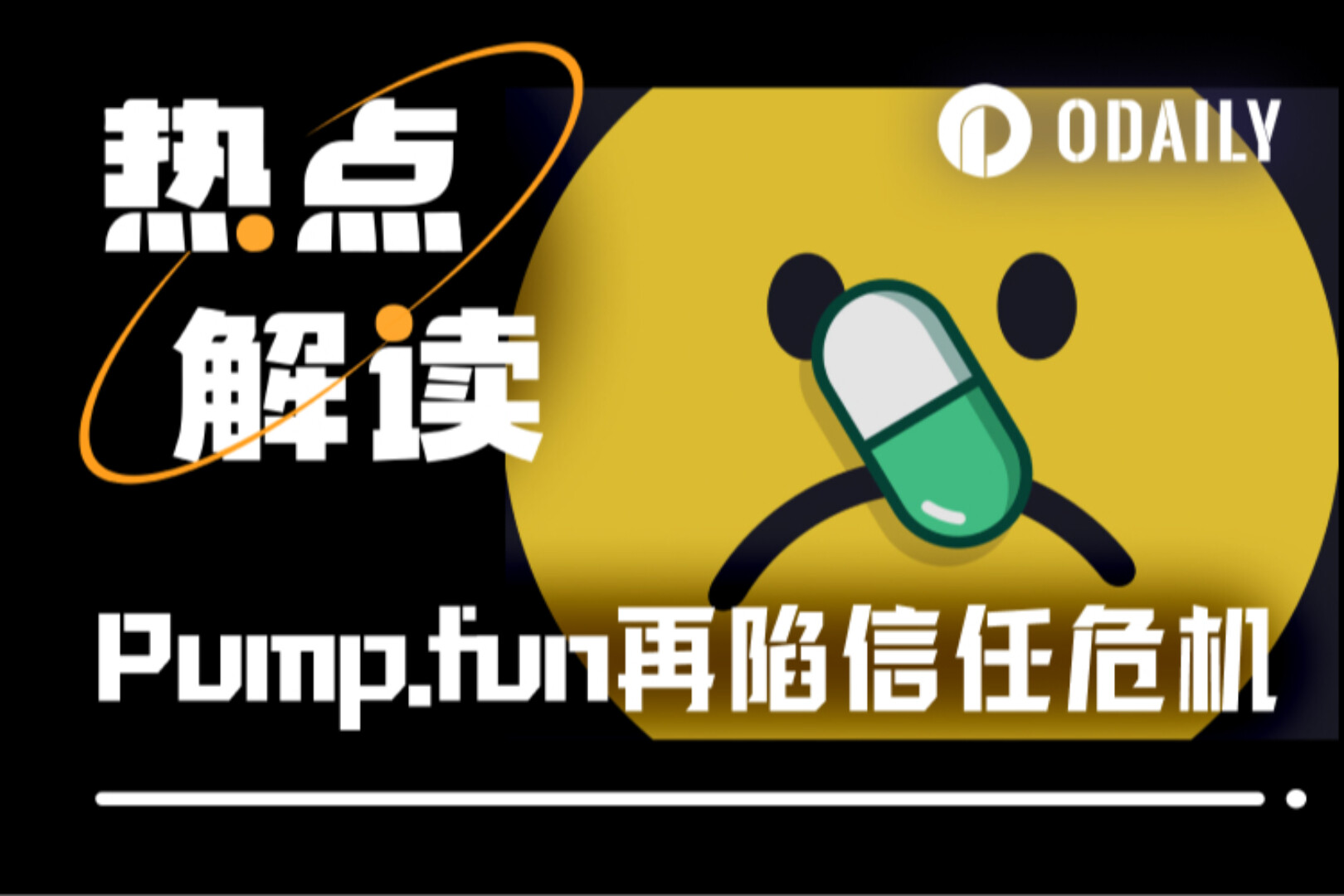 การซื้อซ้ำที่บิดเบือนและข่าวเก่าพันกัน ช่วงเวลาแห่งการยืนยันตนเองของ PUMP