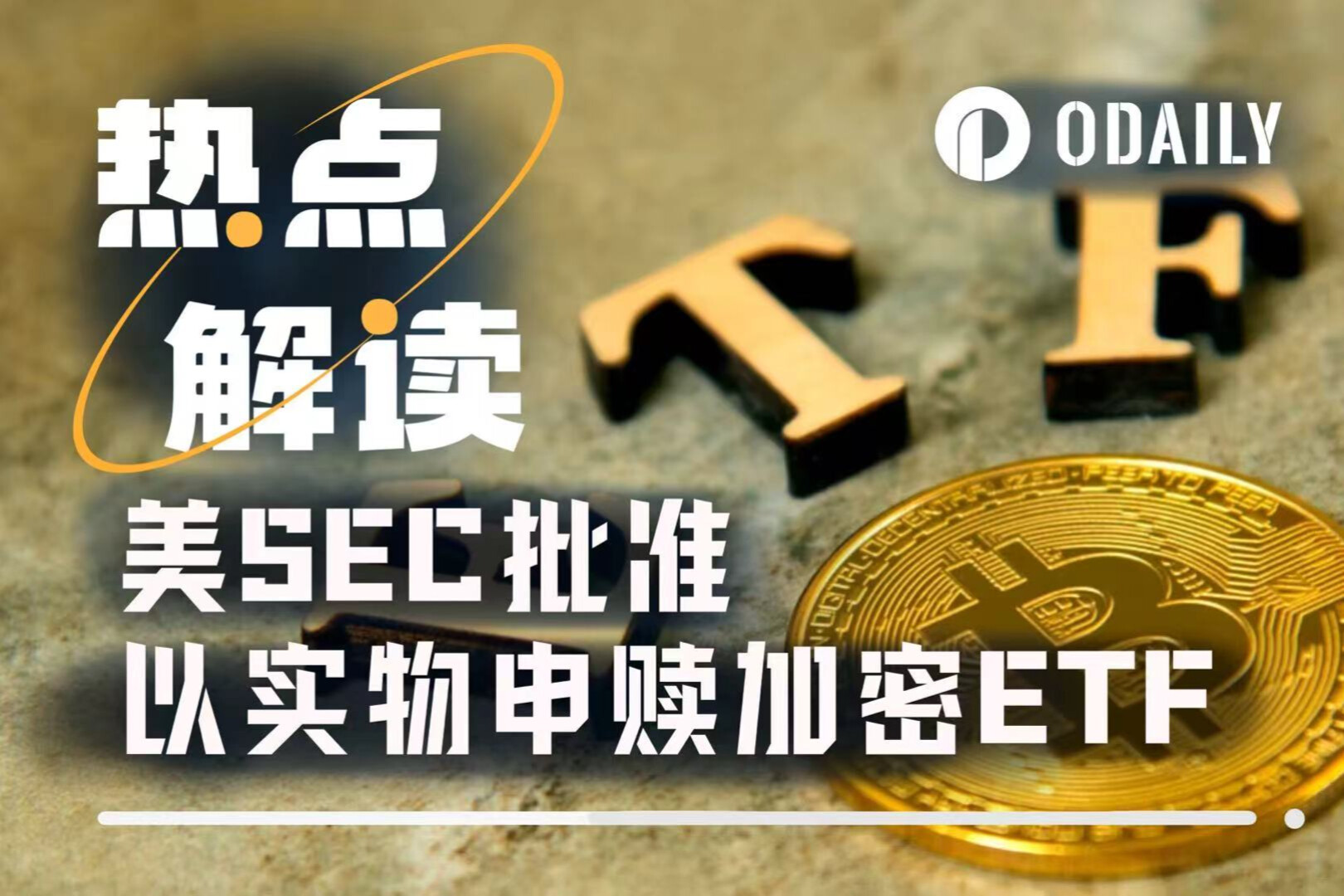 Ủy ban Chứng khoán và Giao dịch Hoa Kỳ bật đèn xanh và các quỹ ETF tiền điện tử bước vào kỷ nguyên hàng hóa
