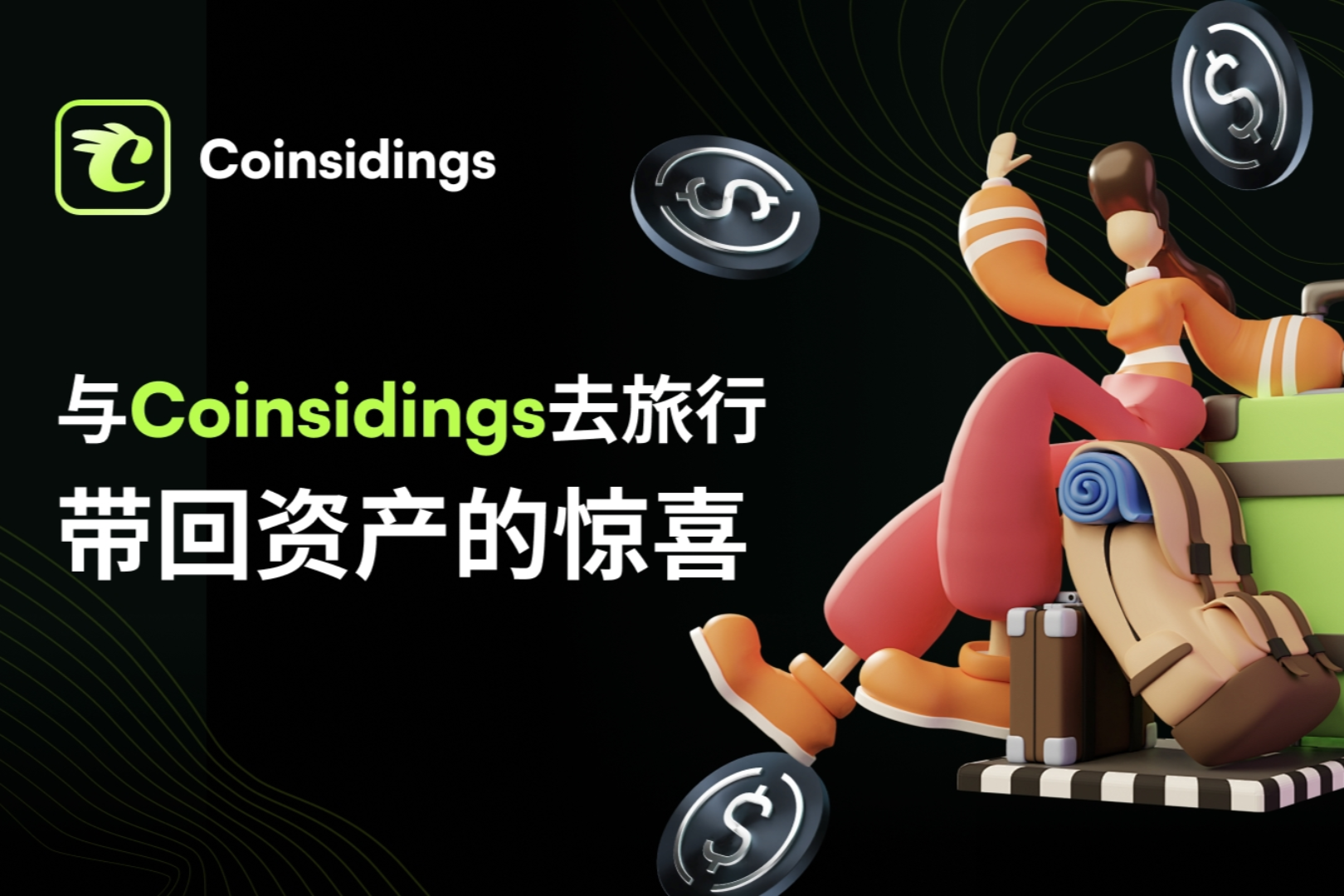 Web3とオフライン経済の融合：Coinsidingsがオンチェーン旅行の出発点となる方法