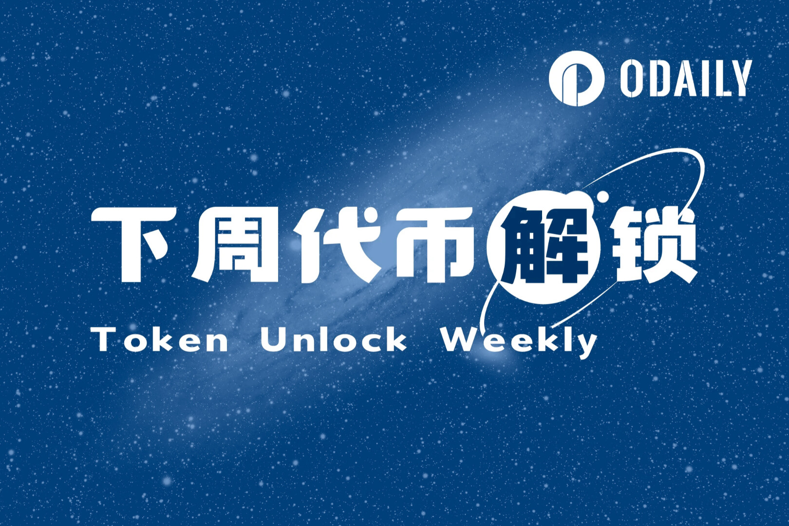 One-week token unlock: ENA will unlock 3.3% of the circulating supply