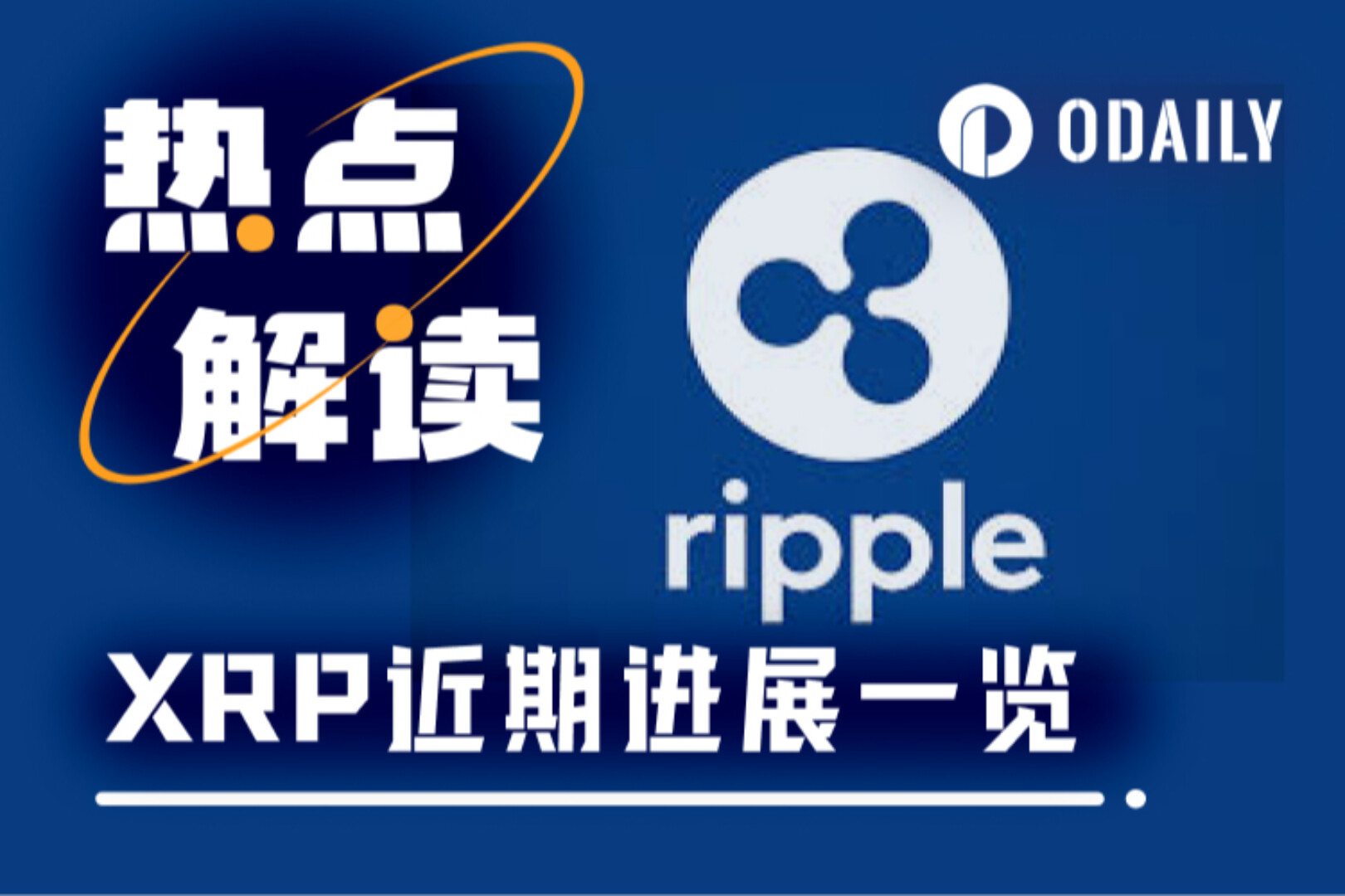 7月の上昇率は70%を超え、時価総額はペプシコとブラックロックを上回りました。XRPはどのようにしてこの回復力を実現したのでしょうか？