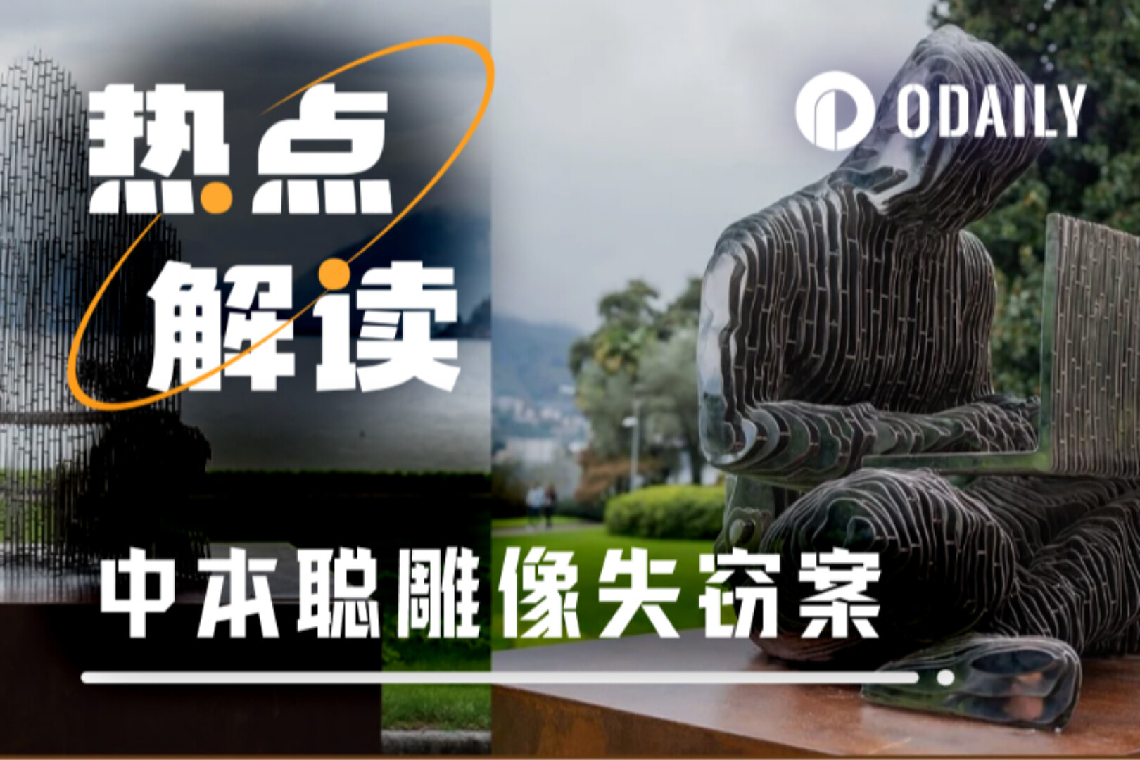 The Satoshi Nakamoto statue theft: A farce with a 0.1 BTC reward