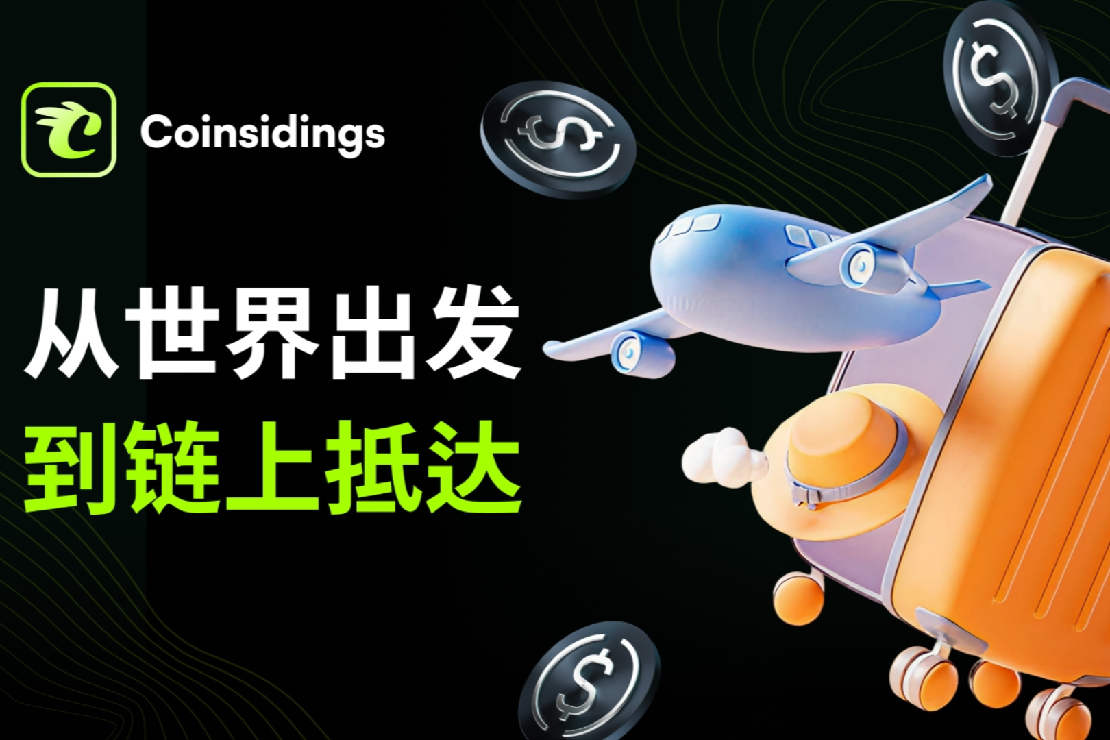 重構RWA價值錨：Coinsidings如何活化旅遊場景的新流動性