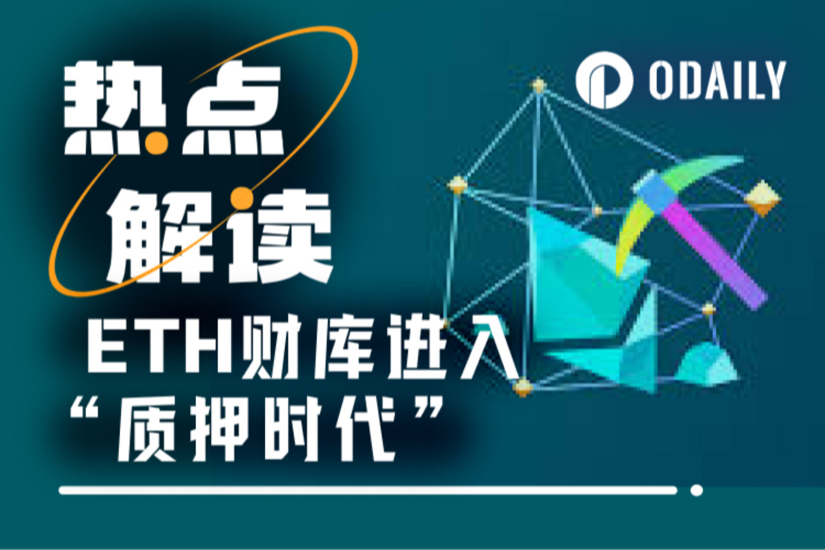 Understanding the Key Points of ETH Treasury Operations: Not Holding, But Staking