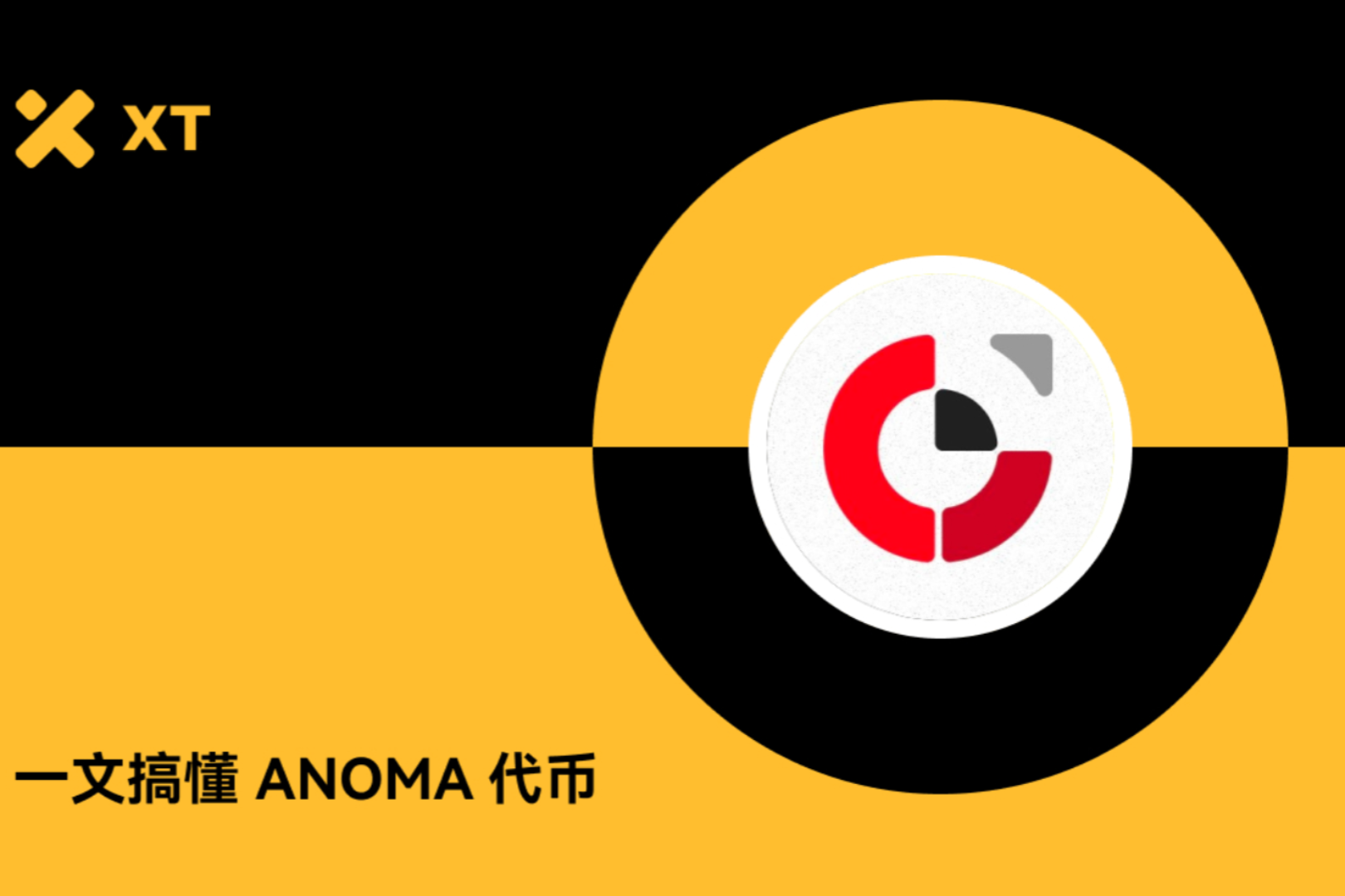 ANOMA的意图驱动到底革了谁的命？