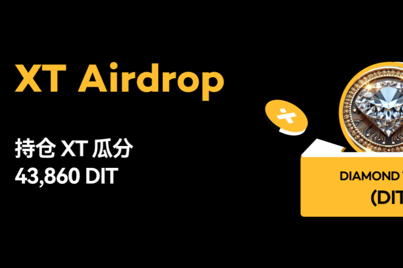 XT 거래소, 에어드랍 이벤트 시작…XT 보유자는 43,860 DIT 에어드랍 보상 획득
