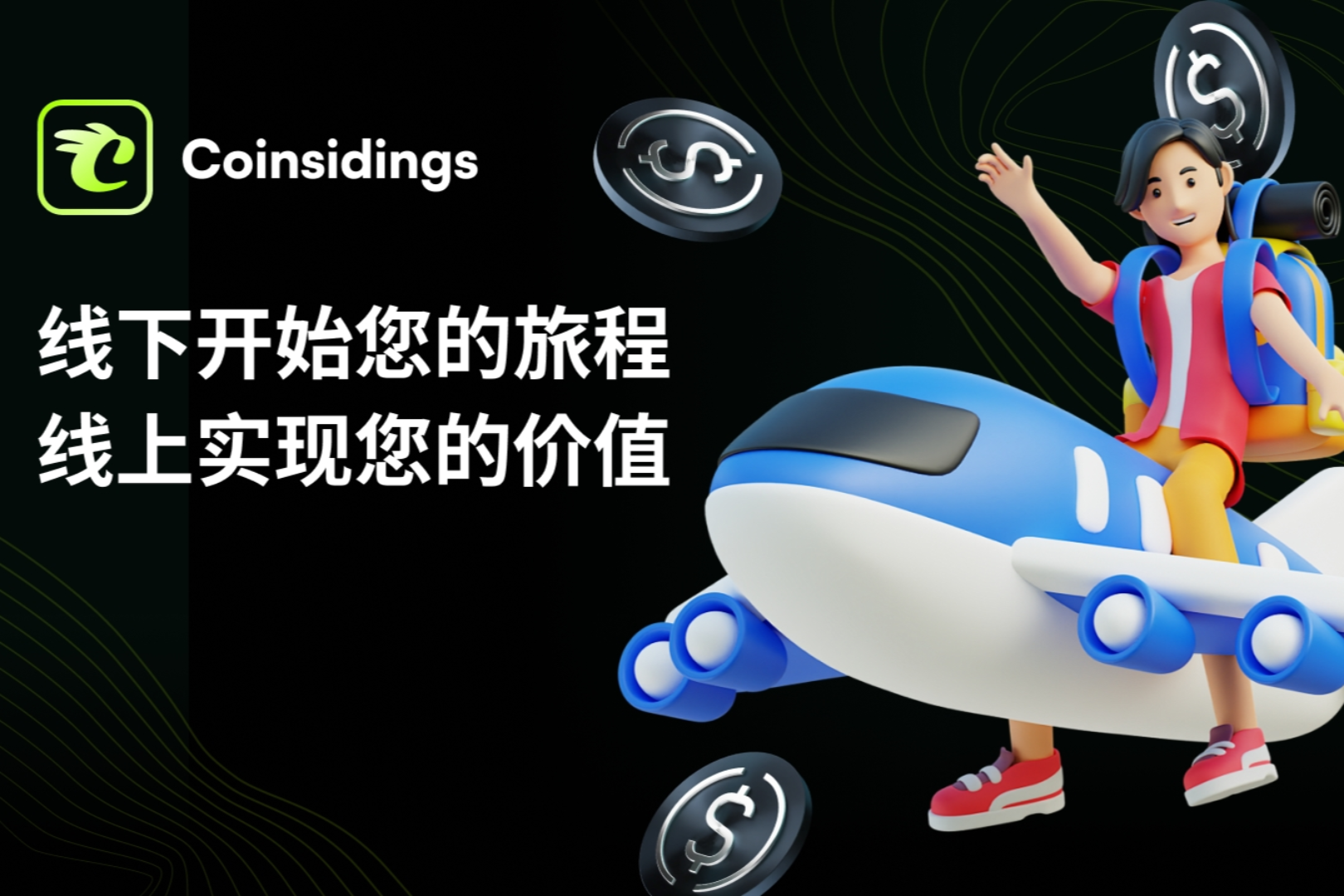 Consumption drives asset growth: How does Coinsidings break the Web3 &quot;idle capital&quot; dilemma?
