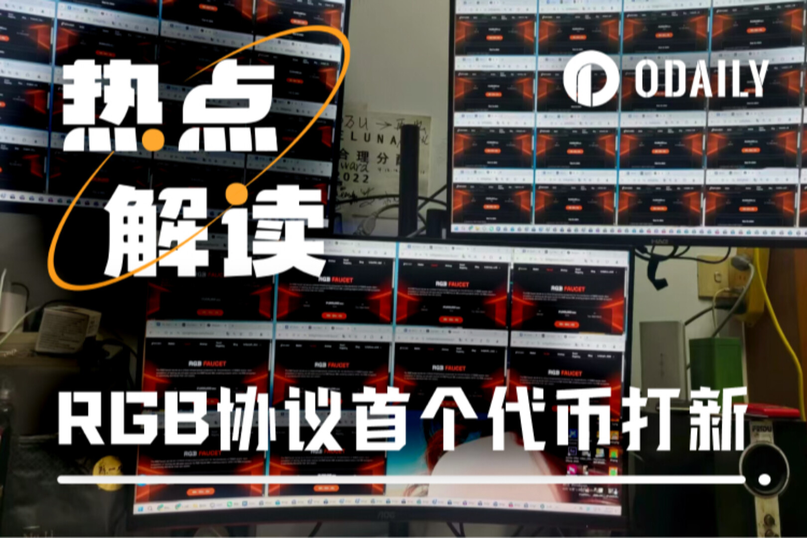 2년을 기다린 끝에, 메인넷에서 RGB 프로토콜 출시가 끝나는 걸까요?