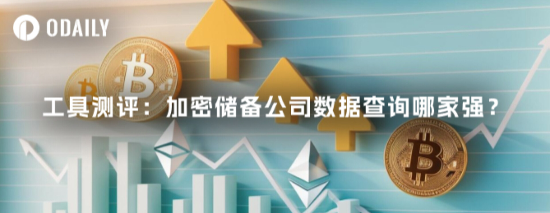 도구 리뷰: 어떤 암호화폐 보유 회사 데이터 조회 도구가 가장 좋을까?