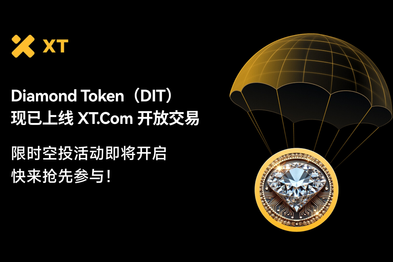 XT Airdrop 正在进行｜DIT 空投火热，DIORA 通证竟锚定实物钻石价值？