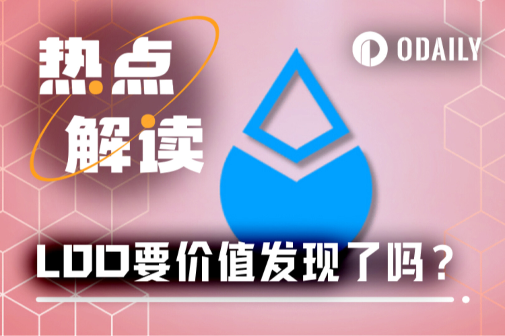 LDO surged over 60% in a single week. Is the value of ETH finally being discovered?