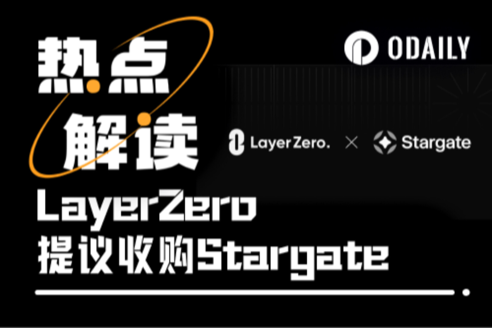 レイヤーゼロがスターゲイトの買収を提案：両トークンは20％以上上昇したが、このグループは強く反対した