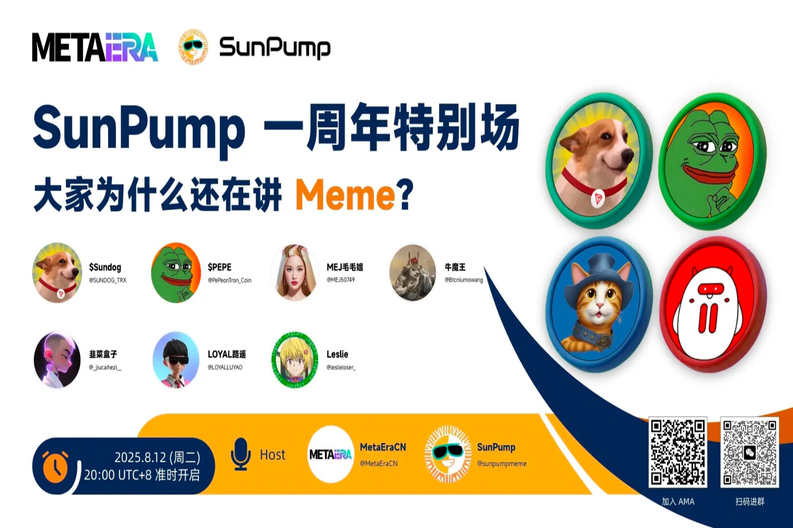 Space回顾｜SunPump一周年特辑，揭秘365天闪电崛起与生态野望
