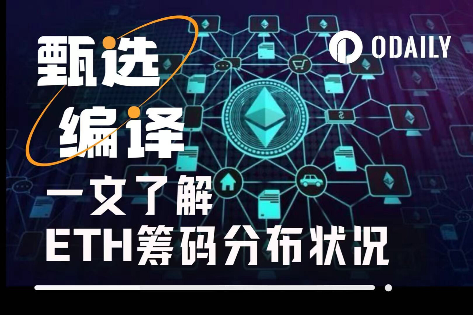 6개 차트에서 새로운 최고치에 접근하면서 ETH 칩 분포를 분석합니다.