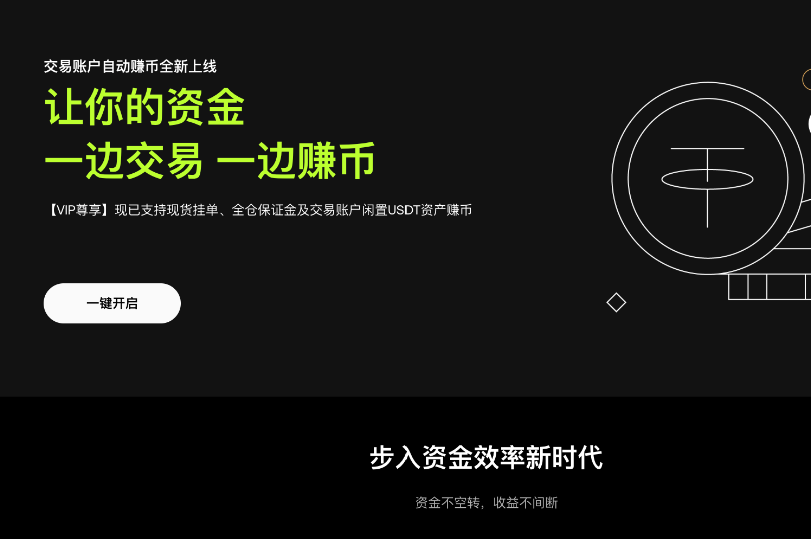 10万U，每月能赚多少钱？OKX「交易账户自动赚币」功能收益大测算

