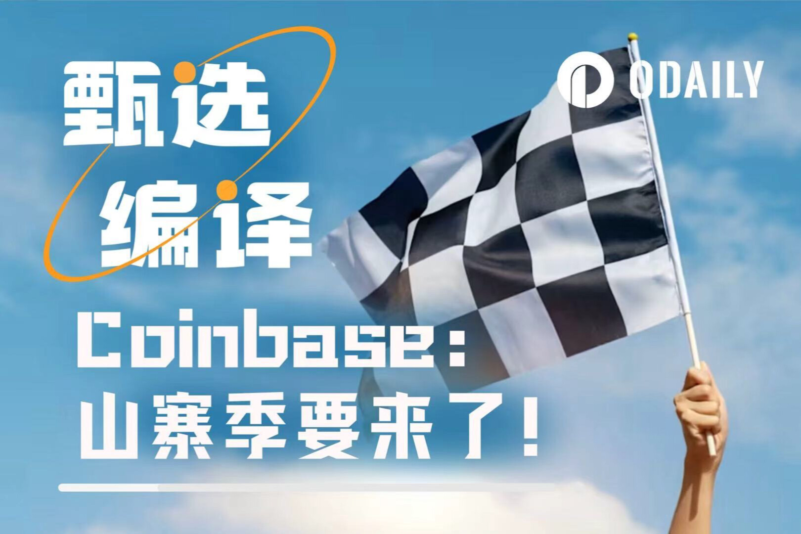 Coinbase Monthly Report: $7 Trillion in Cash Ready to Go, Altcoin Season May Begin in September