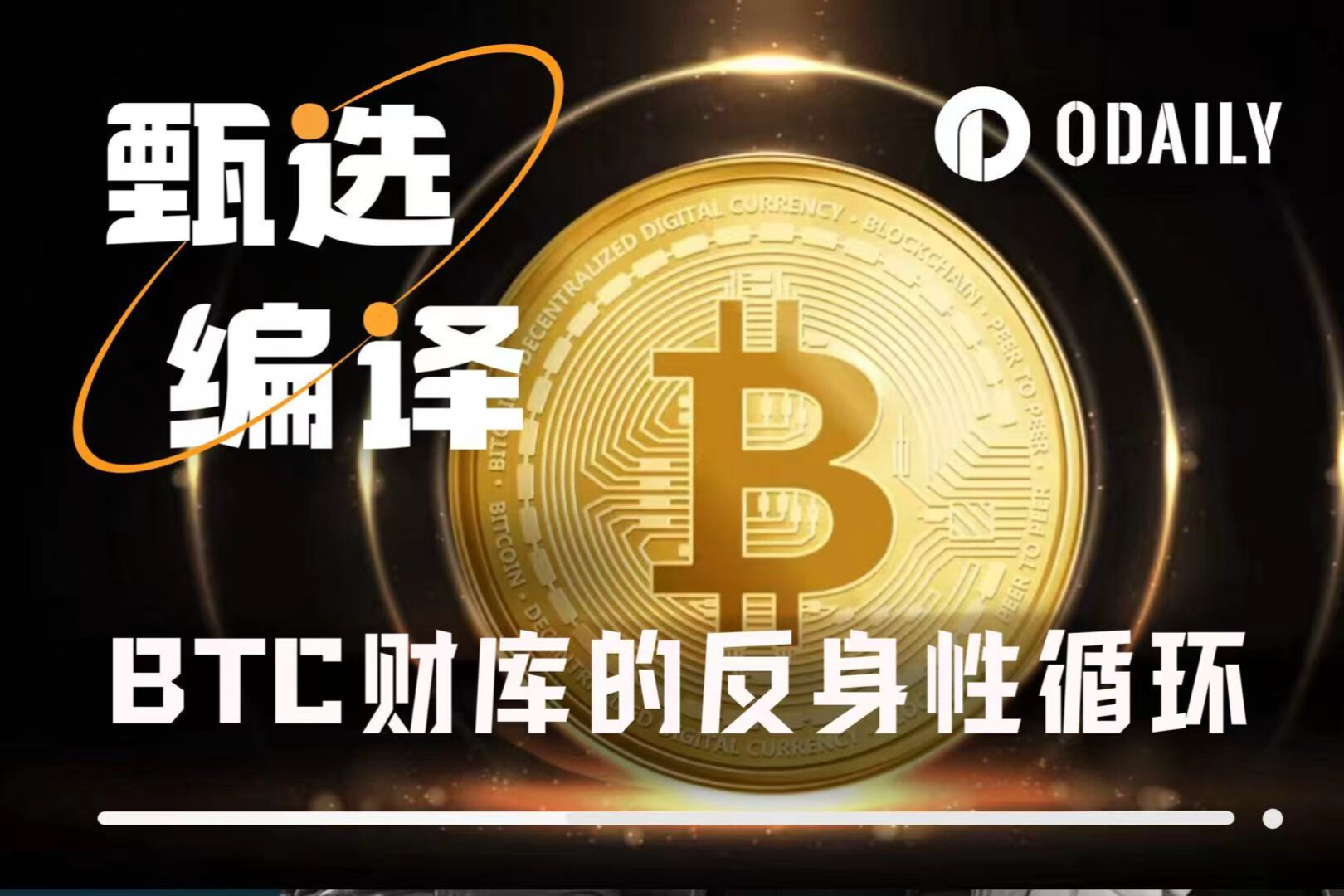 BTCの死のドミノ倒し：財務省企業が「ダイヤモンドの手」から売りの先鋒に転じるとき