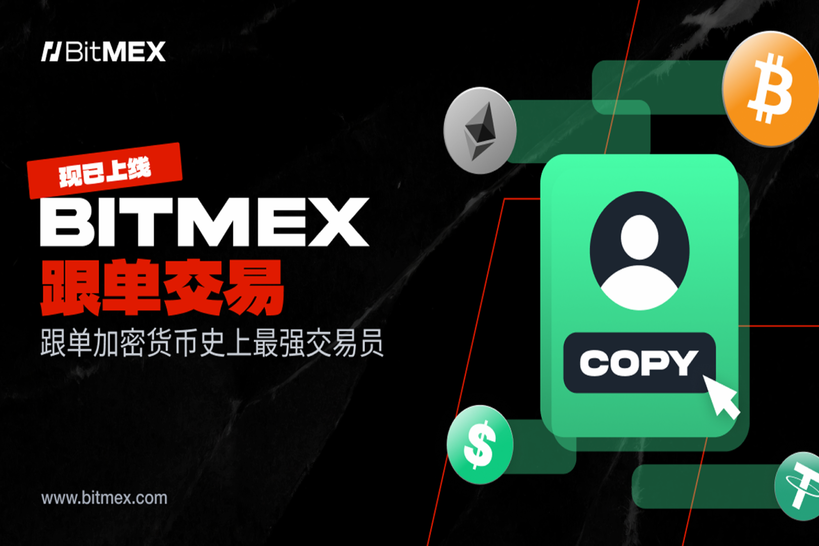 BitMEX推出新的跟单交易功能，包含突破性的反向跟单交易