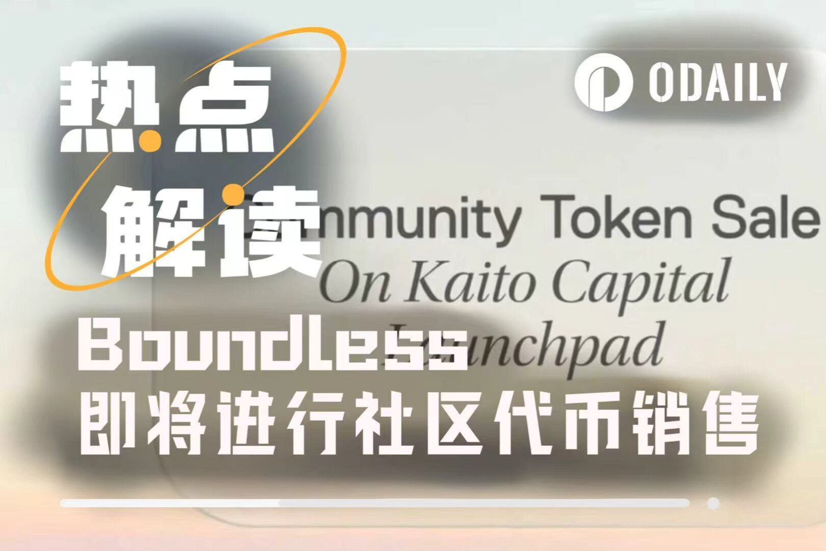 5,400万ドルを調達したBoundlessはトークンセールにKaitoを選択し、論争を巻き起こした。