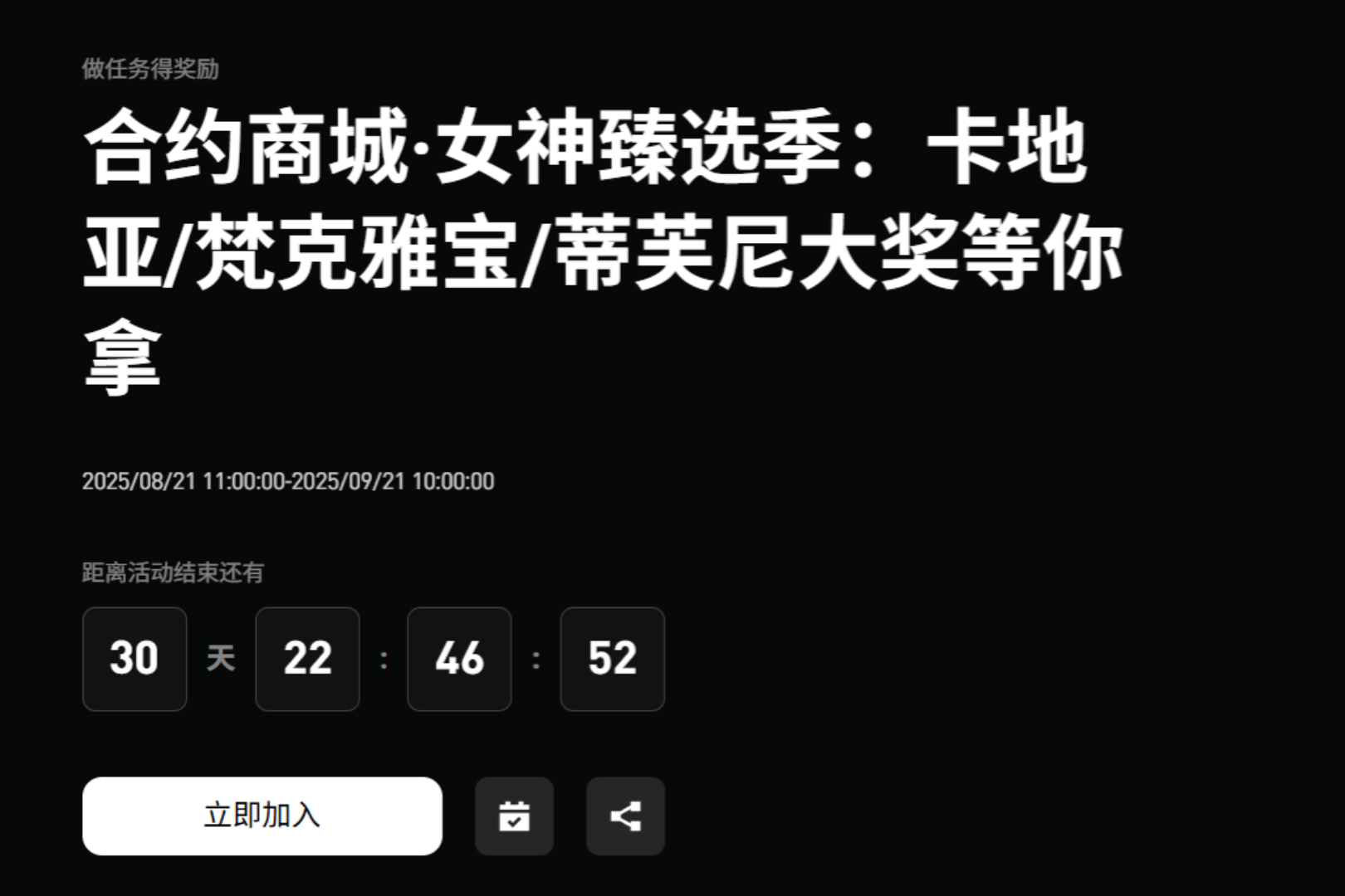 Bitget第13期合约商城开放不限额兑换，凭积分兑换USDT或卡地亚等