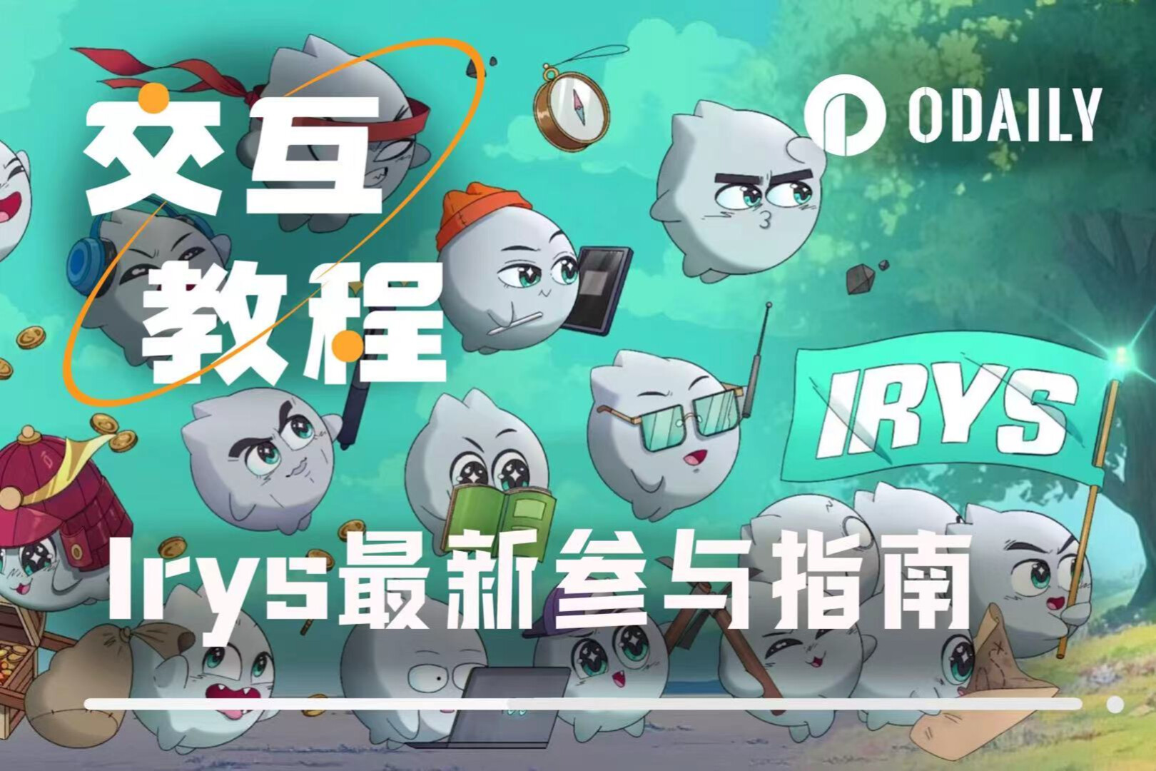 再融1000万美元，可编程数据链Irys参与指南