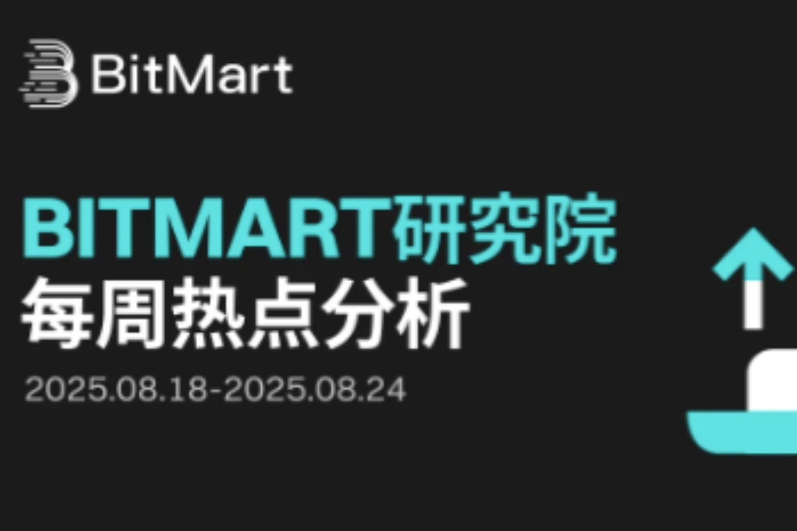 BitMart市场行情周报（8.18-8.24）