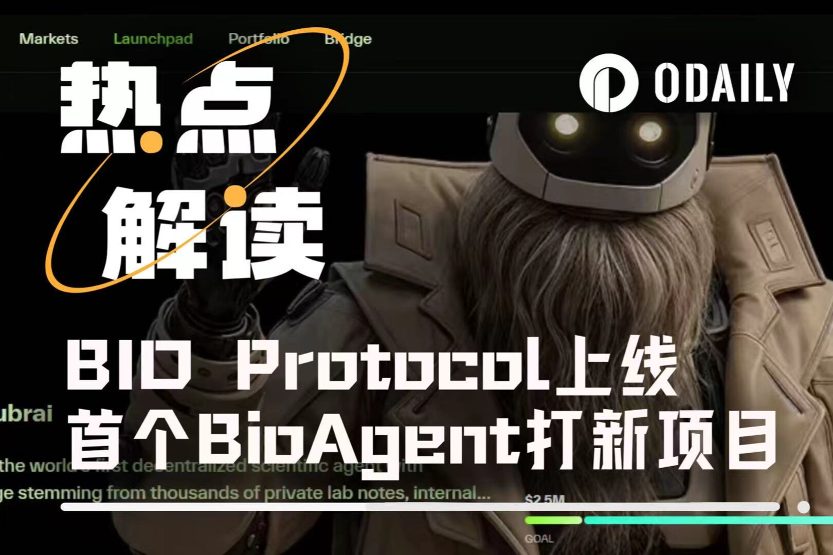 月内暴涨230%！Bio Protocol推出AI抗衰项目Aubrai，打新超额认购10倍