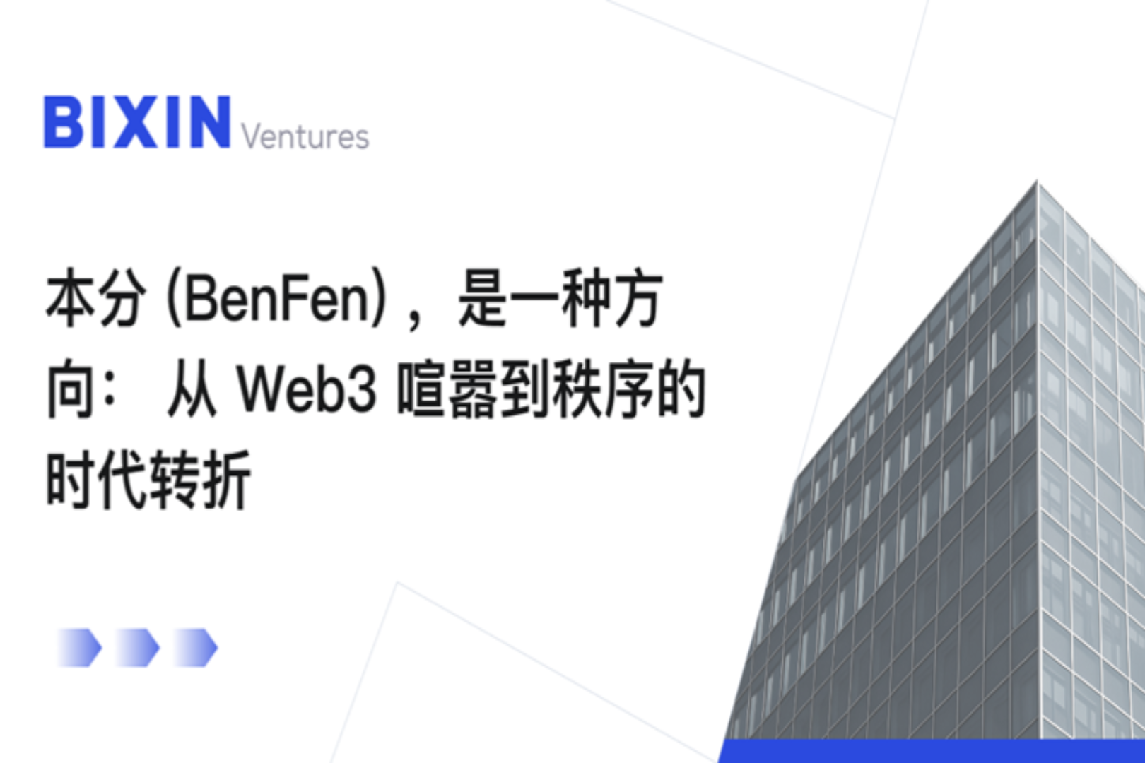 Web3はますます「慈悲深く」なりつつある:業界の成熟段階における集団的な変化