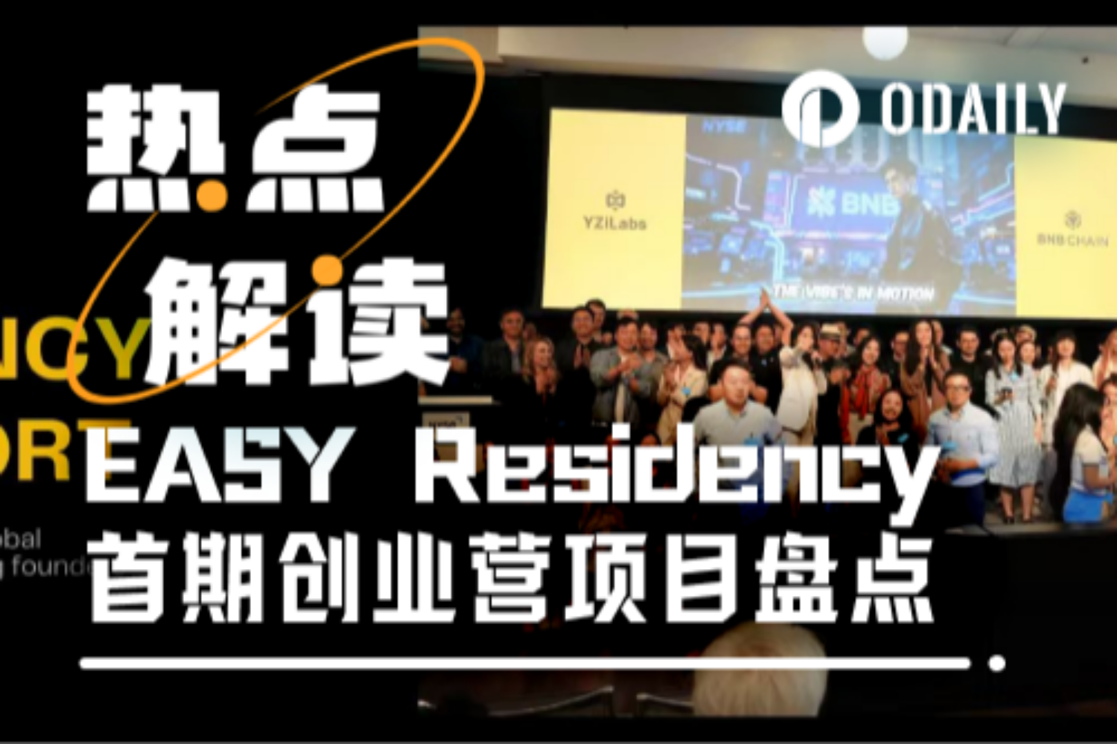 从代币化股票到碳信用追踪，EASY Residency首季七大热点项目盘点