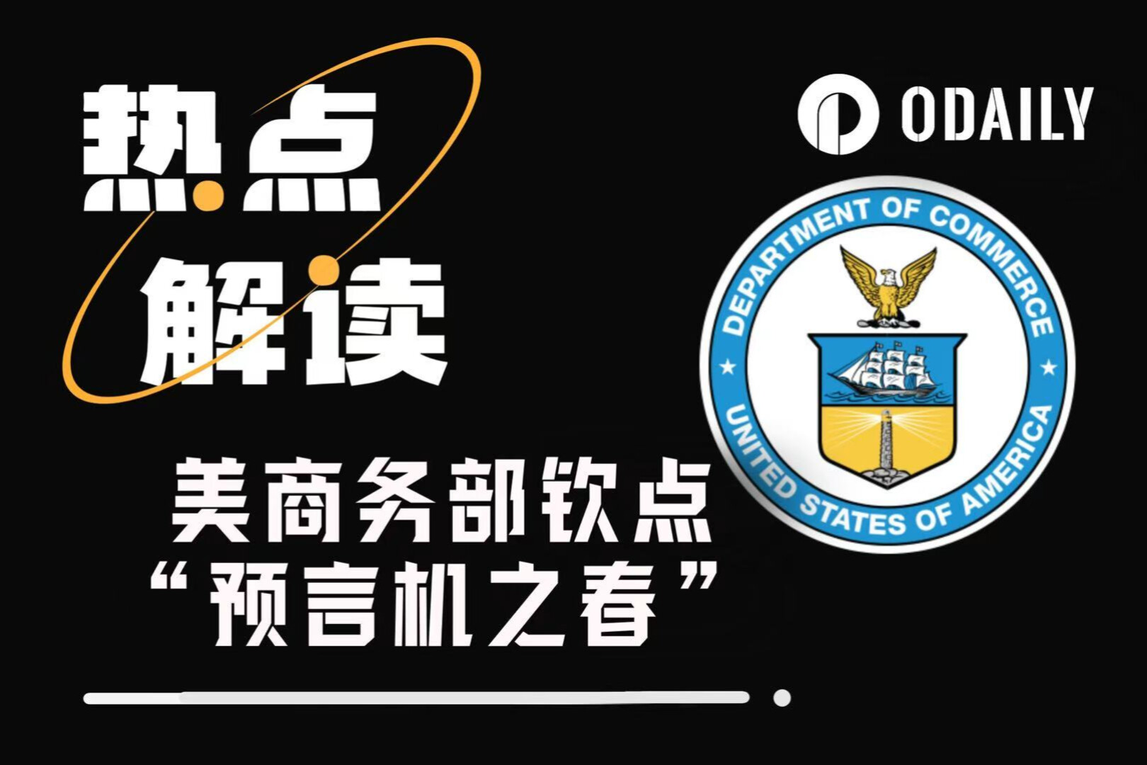 Bộ Thương mại Hoa Kỳ chính thức công bố dữ liệu kinh tế sẽ được đưa lên blockchain. Liệu "Mùa xuân của những lời sấm truyền" có đang đến gần?