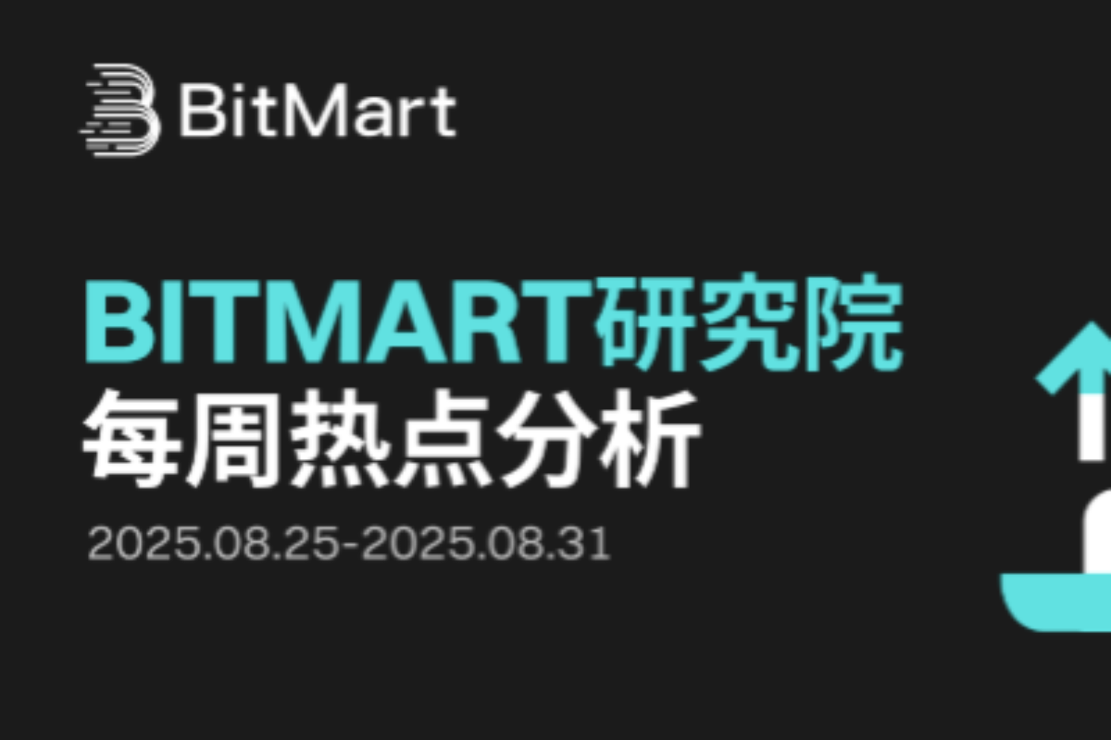 BitMart 週間市場レポート（8月25日～31日）