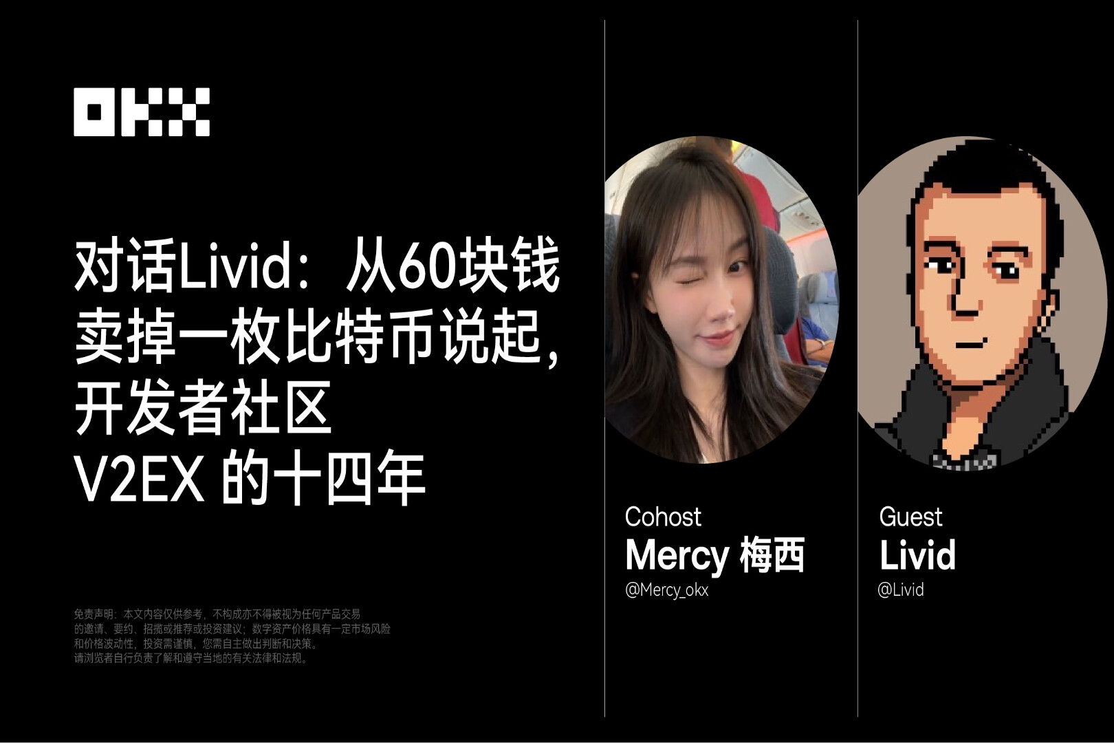 对话Livid:从60块钱卖掉一枚比特币说起,开发者社区V2EX的十四年