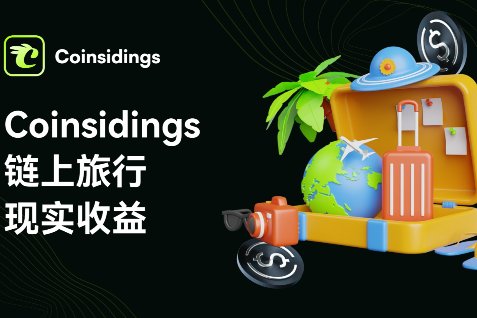 从用户体验到资产配置,Coinsidings正在重构旅游行业的利润模型