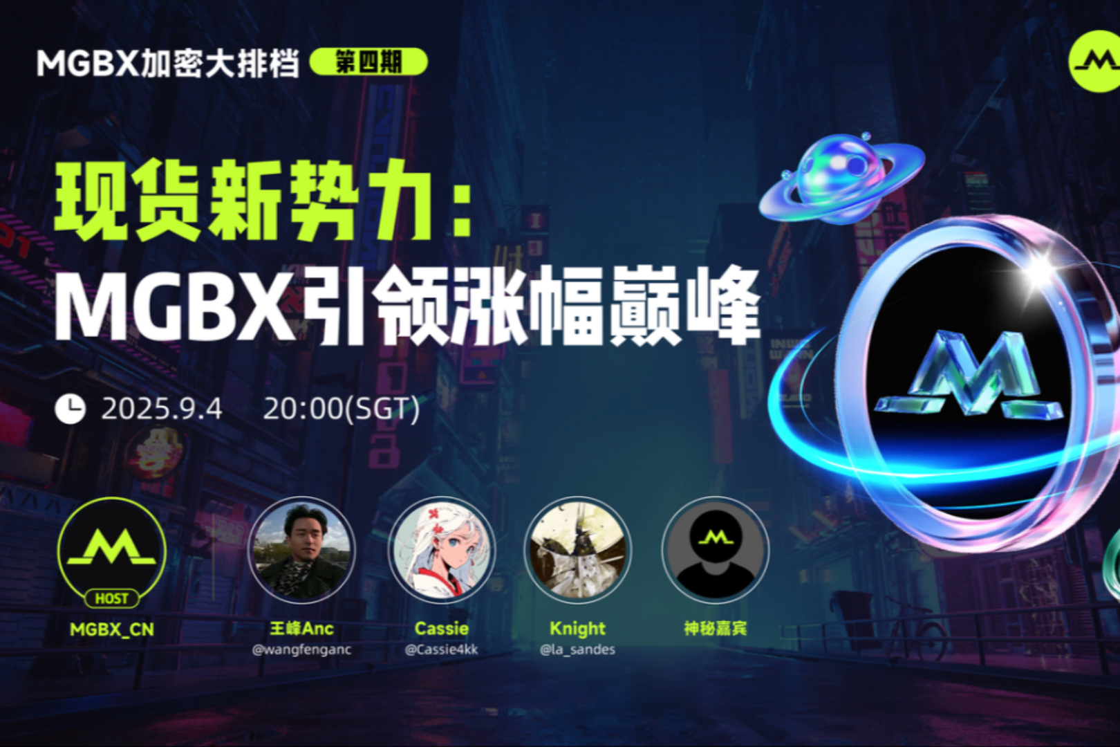 MGBX「加密大排档」热议现货新势力:MGBX引领涨幅巅峰