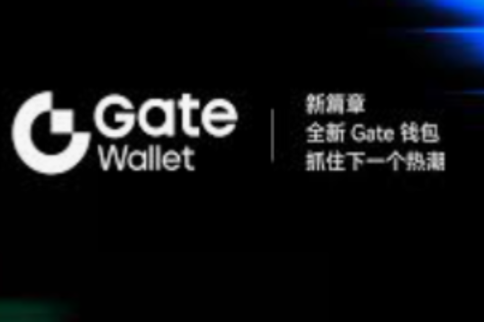 Gate Wallet推出邀友與熱幣交易雙重活動