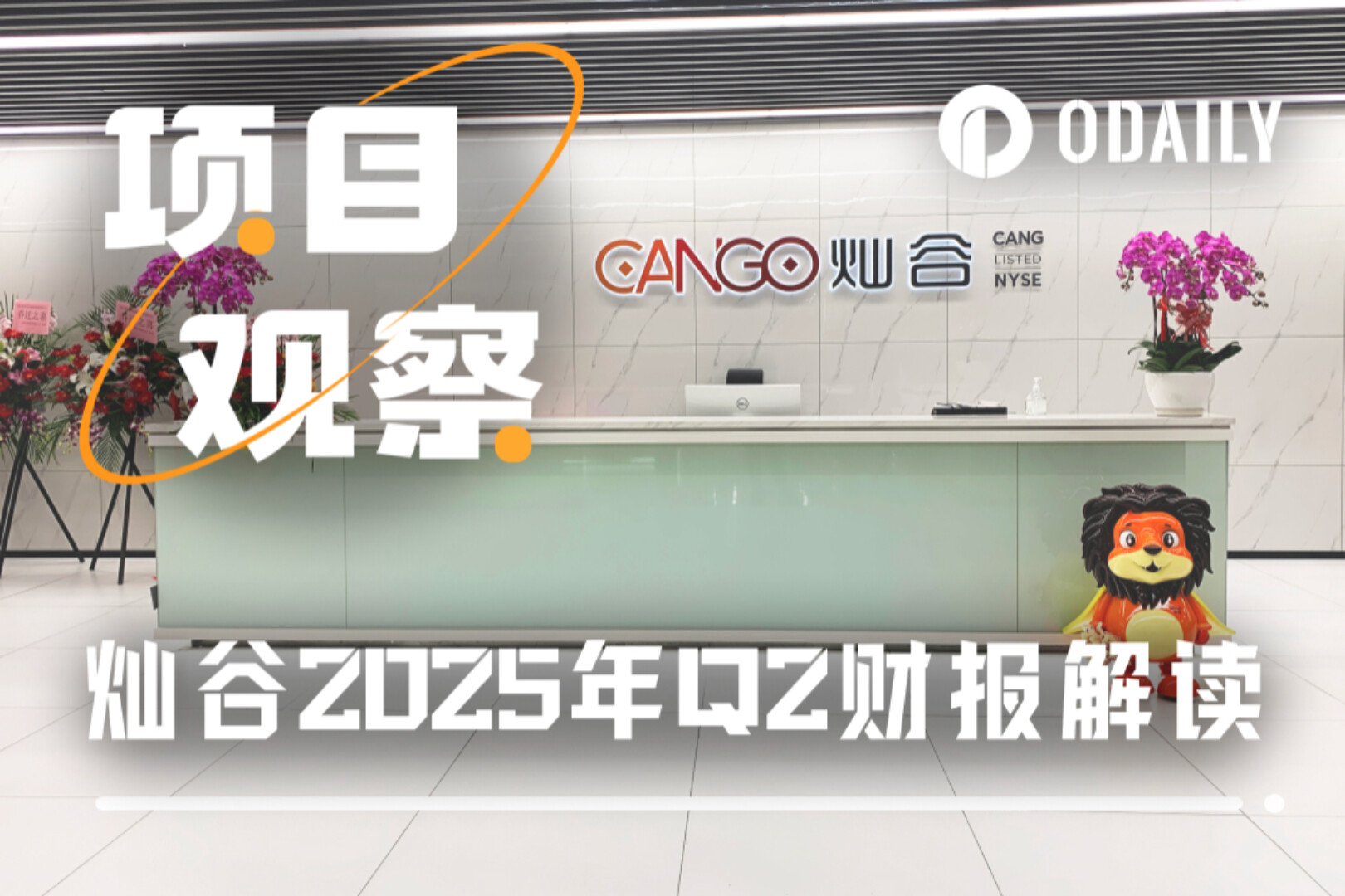 Cango 2분기 재무 보고서에 대한 심층 분석: 약 3억 달러의 순손실, 주가가 상승한 이유는 무엇일까?