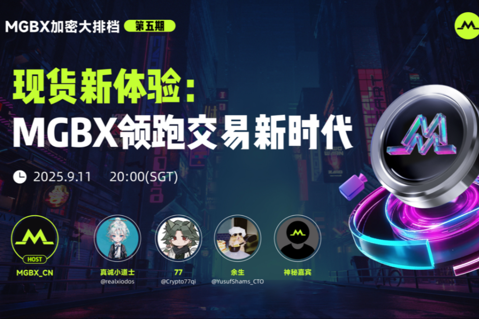 MGBX &quot;Crypto Food Stall&quot; hotly discusses the new spot trading experience: MGBX leads the new era of trading