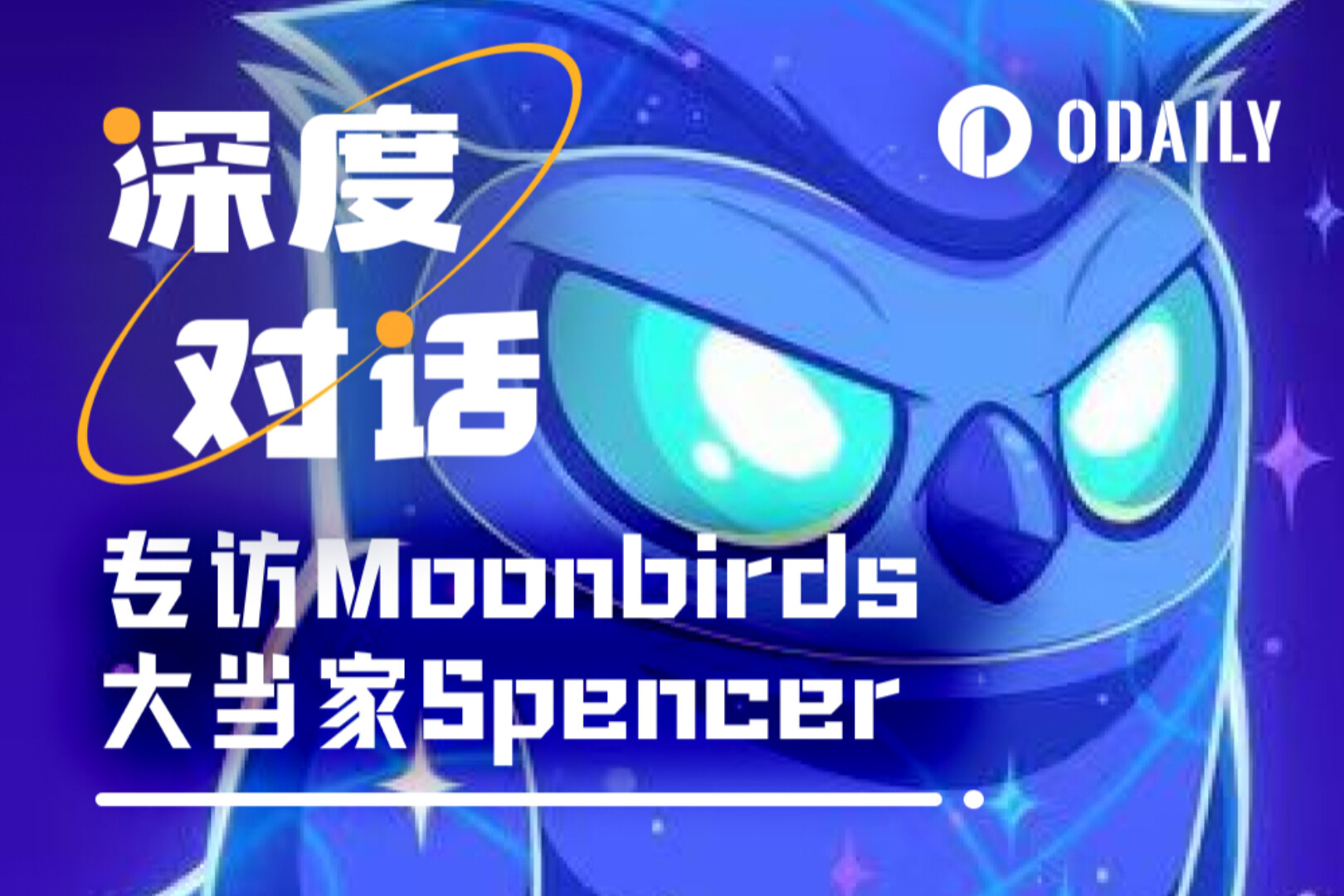 Odaily Exclusive Interview with Moonbirds Head Spencer: From World-Class Fencer to NFT Revivalist