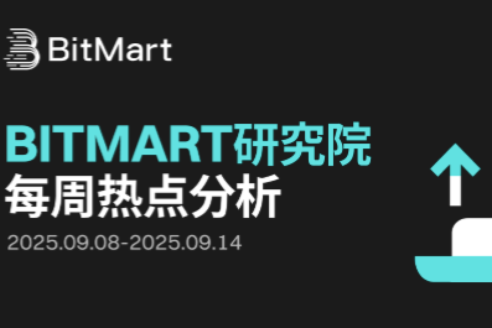 BitMart市场行情周报（9.8-9.14）