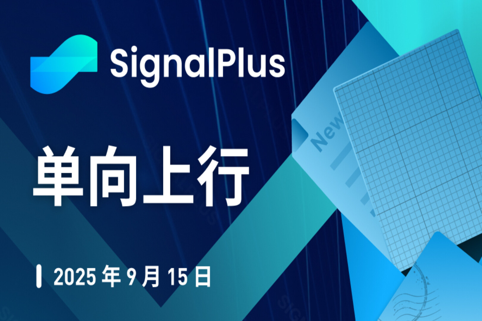 SignalPlus宏观分析特别版：单向上行