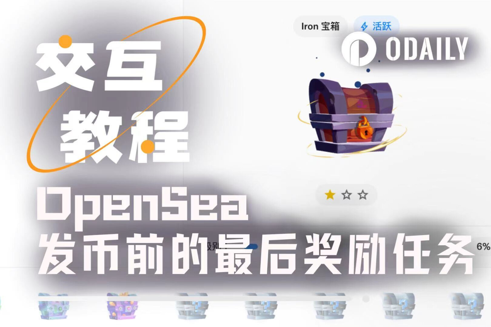 Hands-on guide to interact with OpenSea&#39;s final reward task before issuing coins