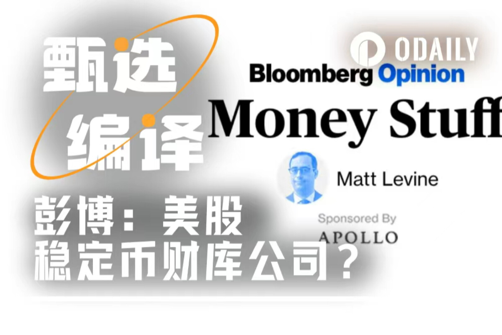Bloomberg Chief Writer: Have you heard of stablecoins (DATs)? Can it be theoretically proven that they can&#39;t be used?