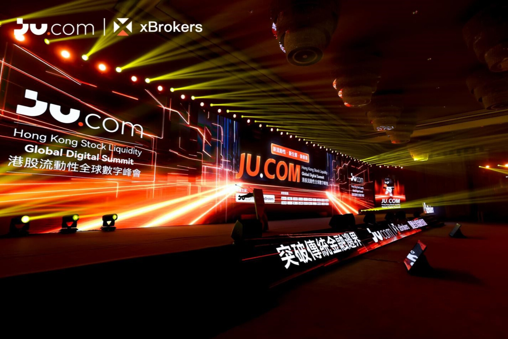 Ju.com × xBrokers港股流动性全球数字峰会落幕：连接港股与Web3的新桥梁