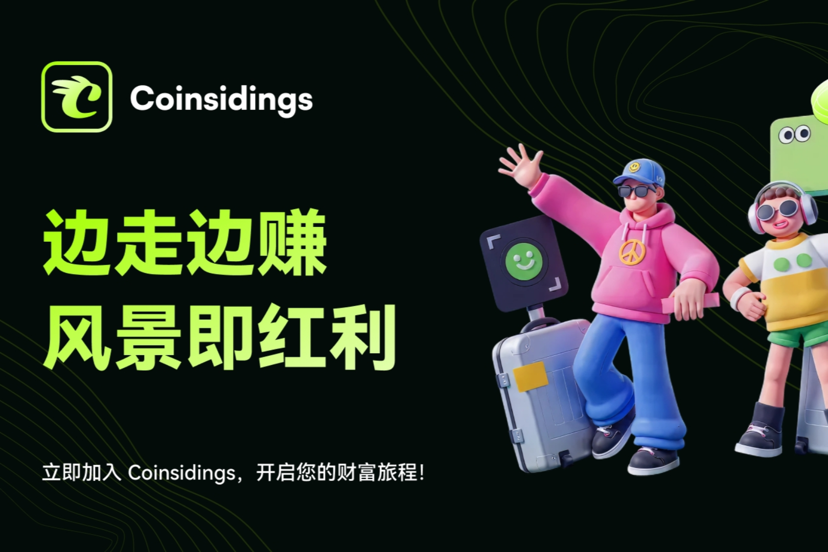 AI不只是推荐路线，Coinsidings如何用算法分配收益