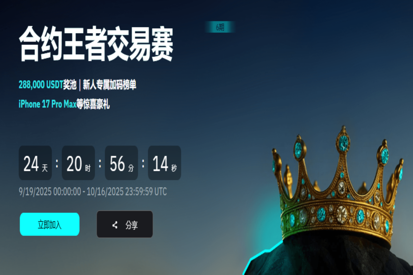 BitMart合约王者交易赛