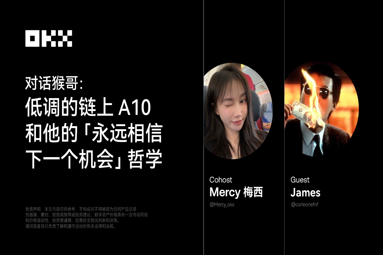 从BAYC到WLFi：揭秘猴哥如何单项目A8，带群友狂揽1亿美金的交易心法