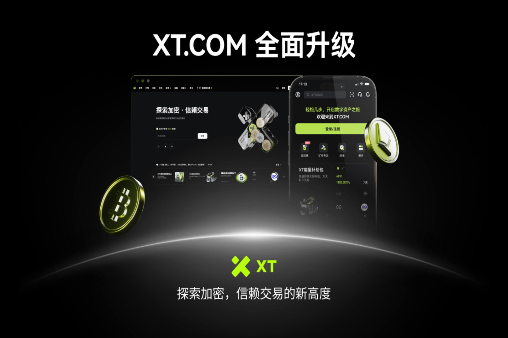 XT.COM全面升级｜探索加密，信赖交易的新高度